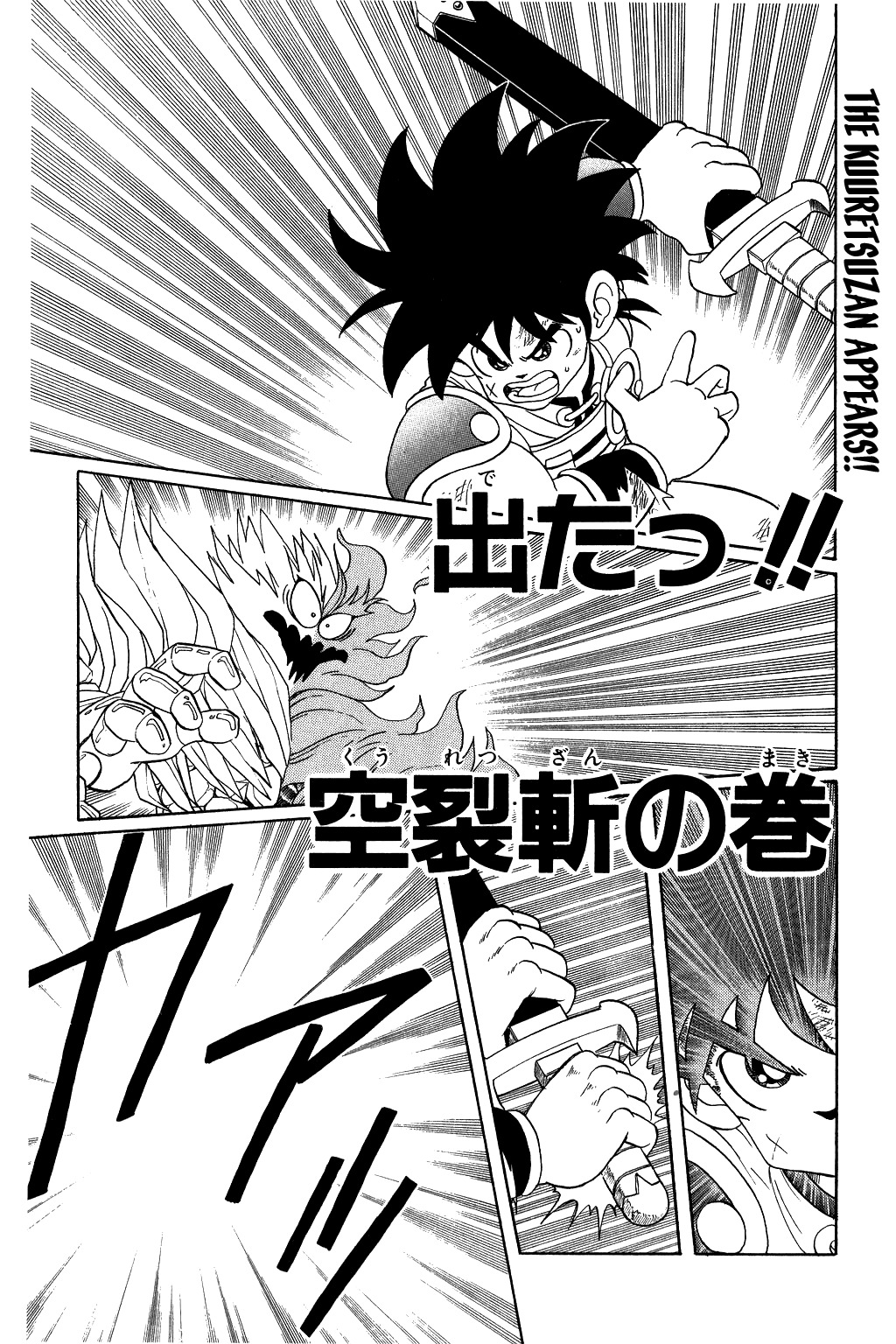 Dragon Quest: The Adventure of Dai Chapter 68 page 1 - Chapter 68: The Kuuretsuzan Appears!!