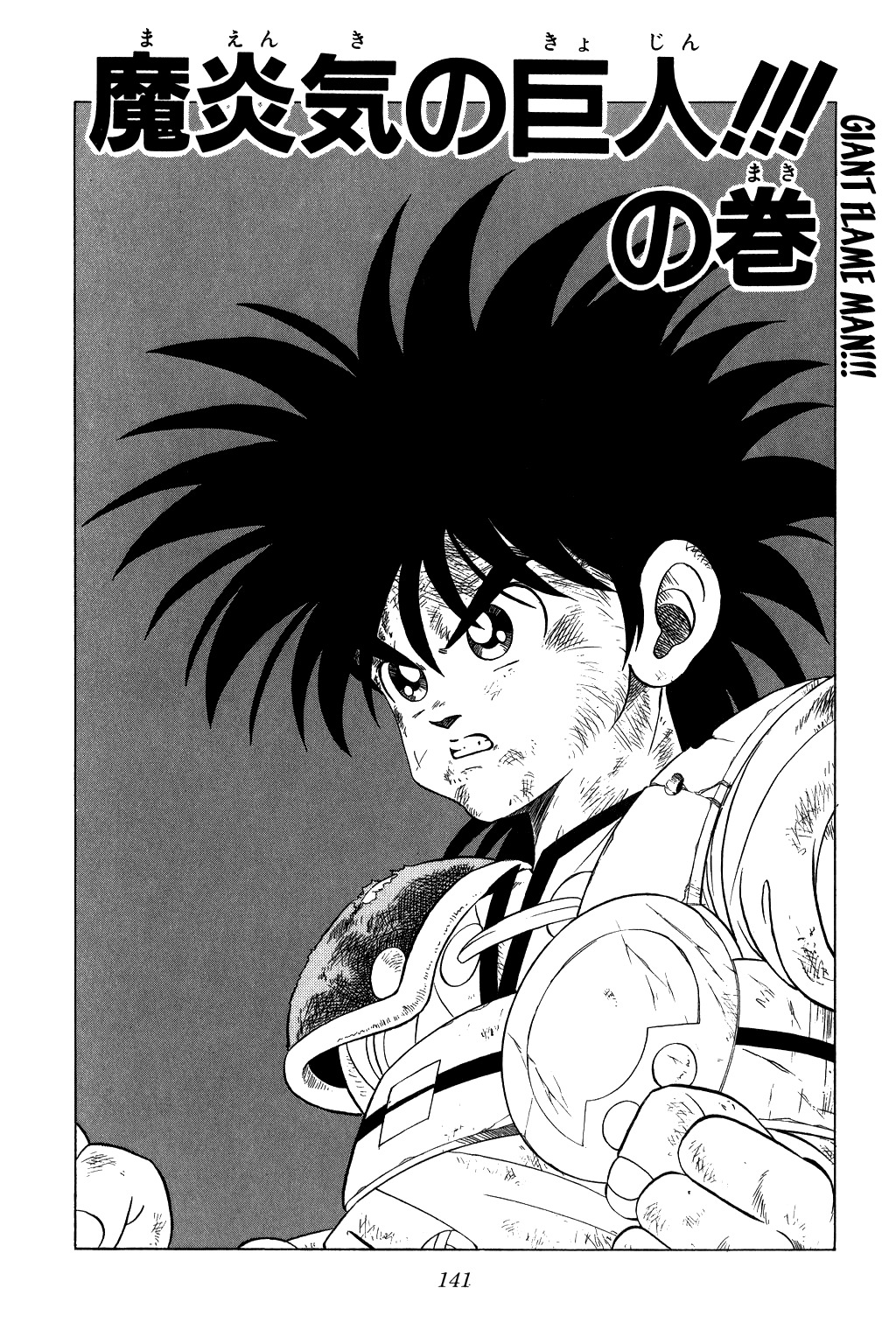 Dragon Quest: The Adventure of Dai Chapter 69 page 1 - Chapter 69: Giant Flame Man!!!