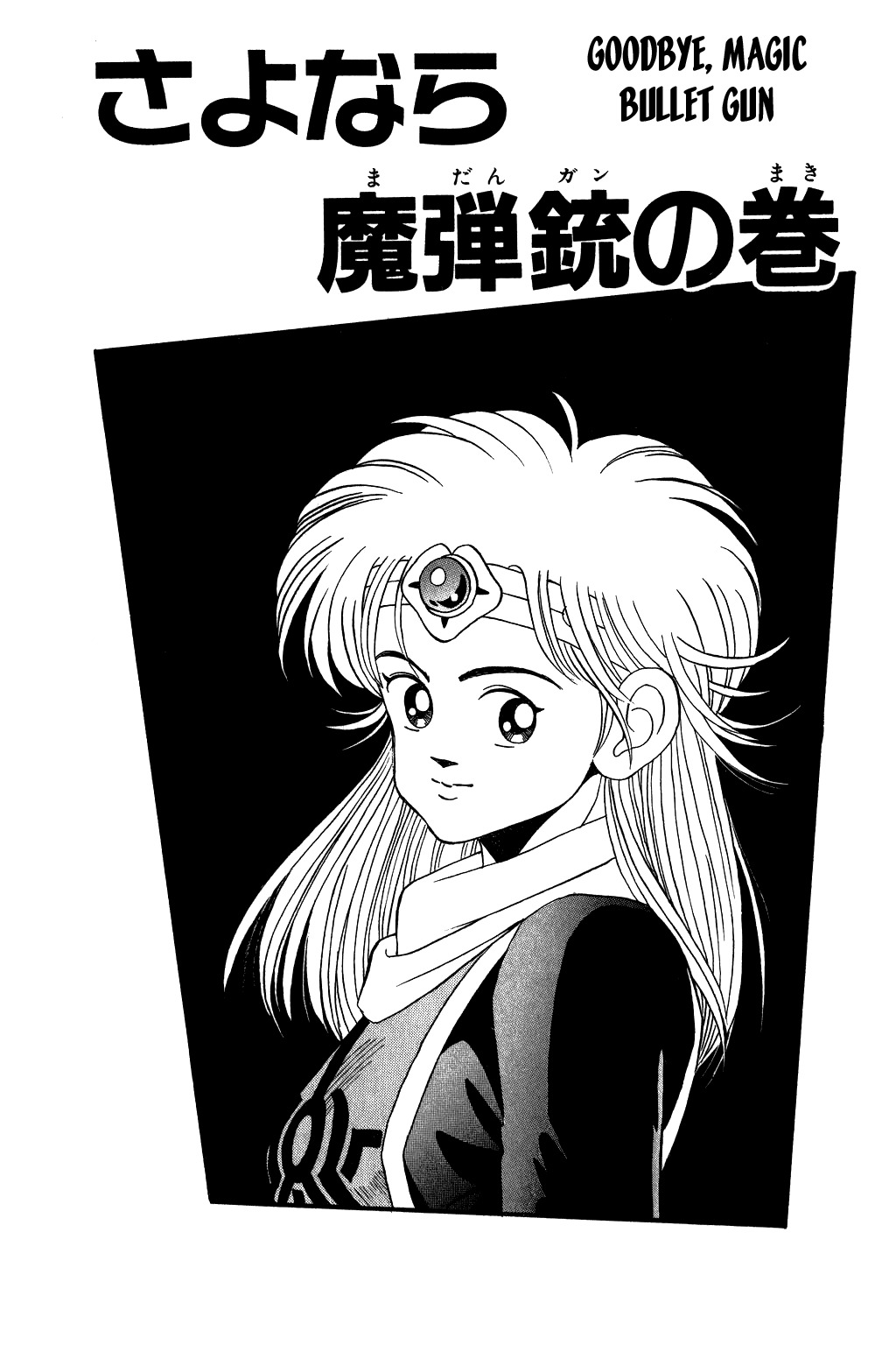 Dragon Quest: The Adventure of Dai Chapter 71 page 1 - Chapter 71: Goodbye, Magic Bullet Gun