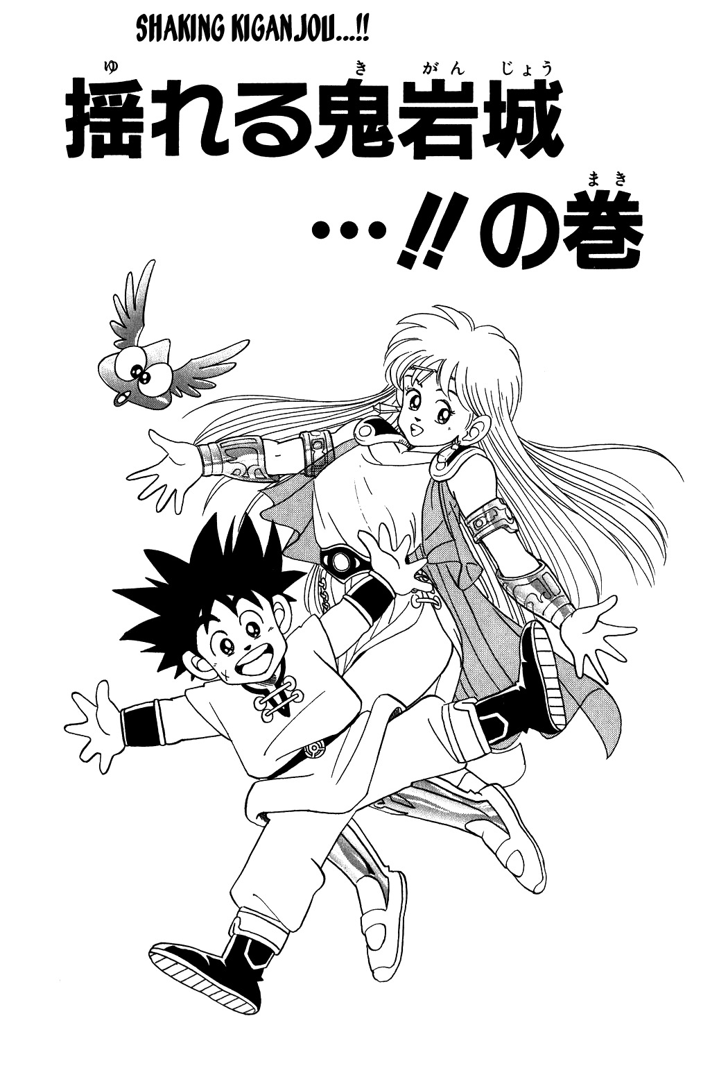 Dragon Quest: The Adventure of Dai Chapter 74 page 1 - Chapter 74: Shaking Kiganjou...!!
