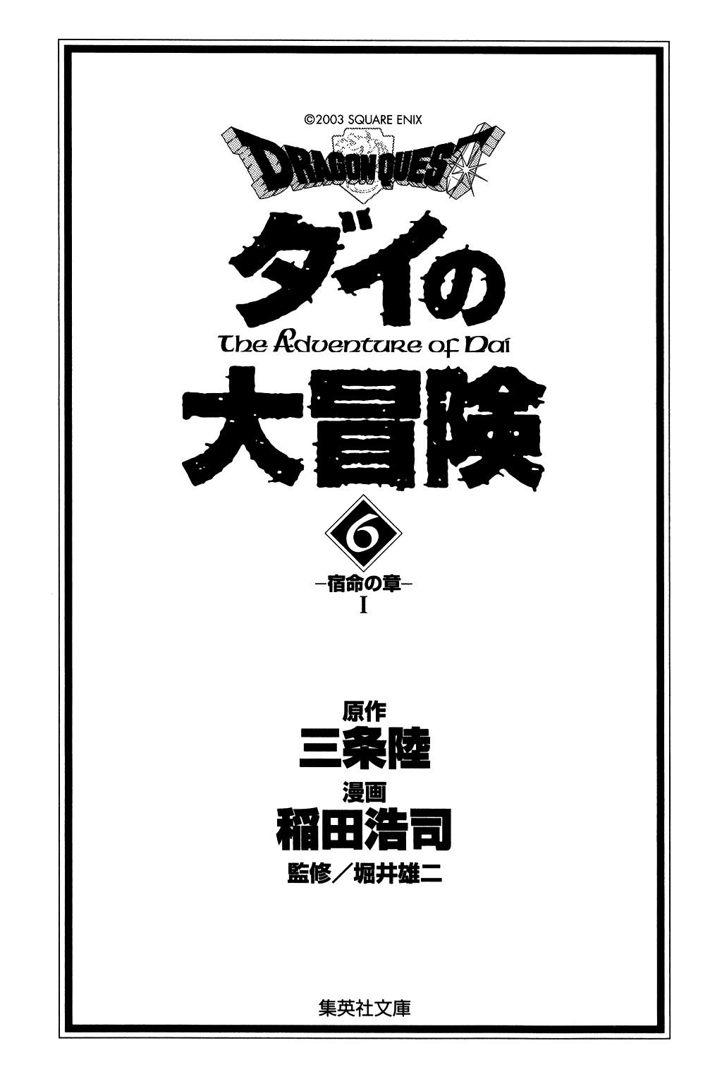 Dragon Quest: The Adventure of Dai Chapter 76 page 2 - Chapter 76: Let's Go To The Department Store