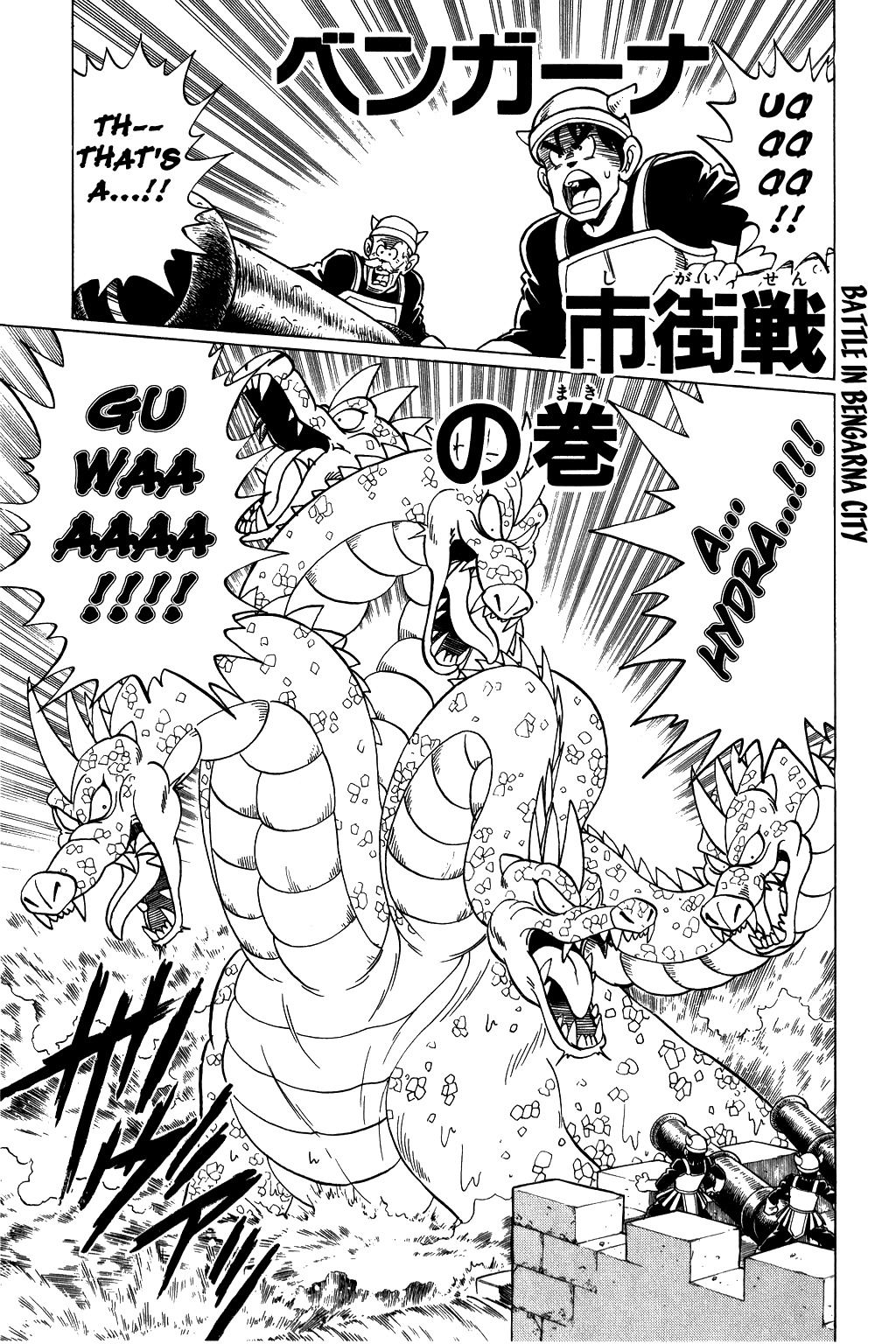 Dragon Quest: The Adventure of Dai Chapter 78 page 1 - Chapter 78: Battle in Bengarna City