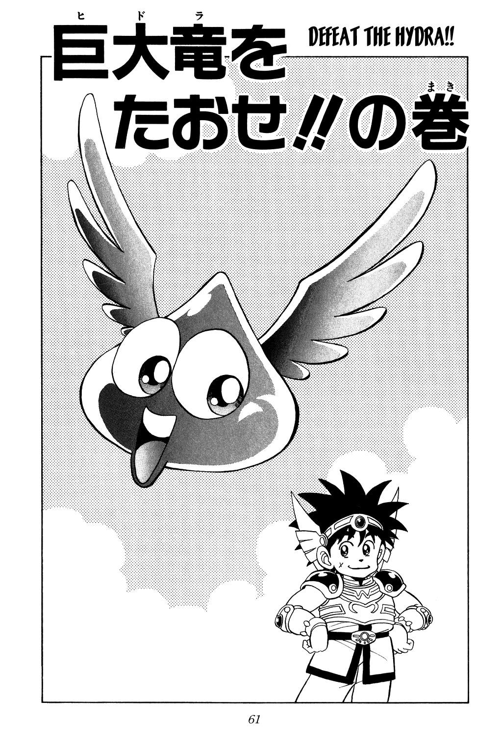 Dragon Quest: The Adventure of Dai Chapter 79 page 1 - Chapter 79: Defeat the Hydra!!