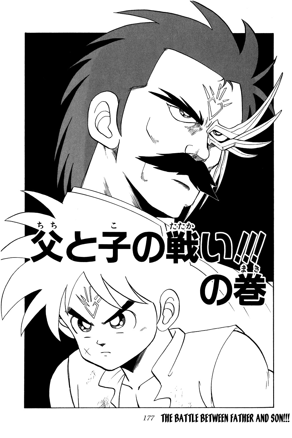 Dragon Quest: The Adventure of Dai Chapter 85 page 1 - Chapter 85: The Battle Between Father and Son!!!