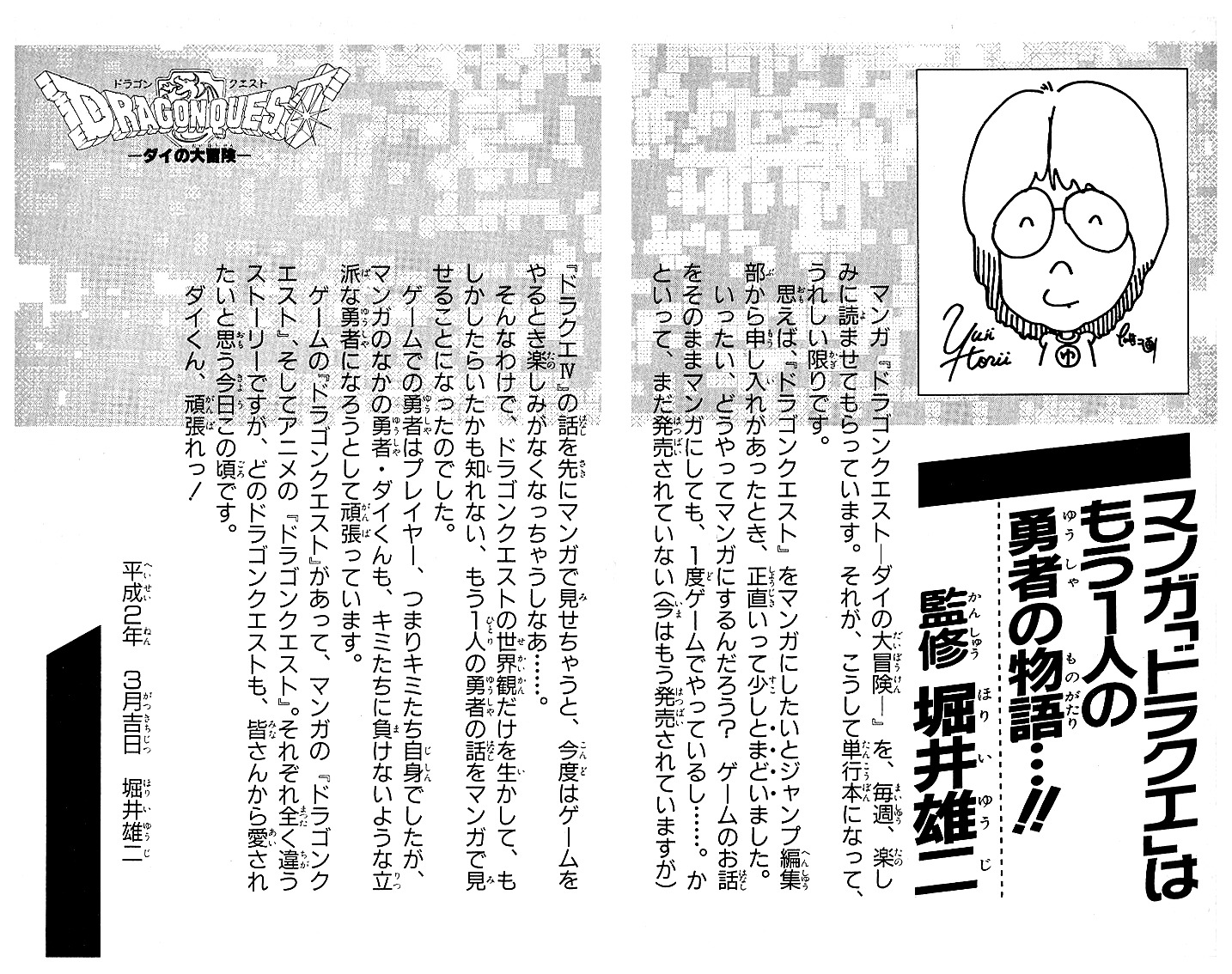 Dragon Quest: The Adventure of Dai Chapter 9 page 19 - Chapter 9: The Demon King Reappears...!?