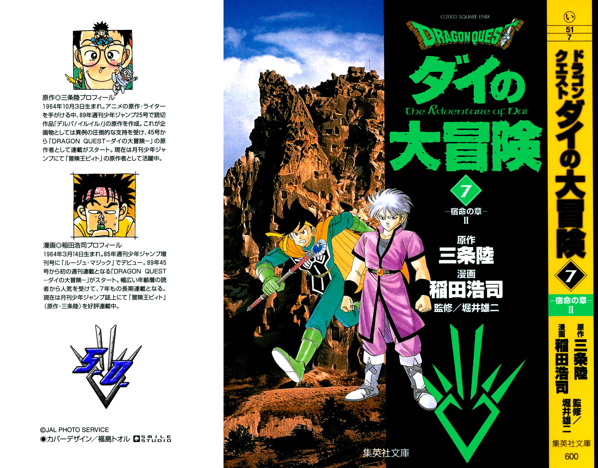 Dragon Quest: The Adventure of Dai Chapter 90 page 1 - Chapter 90: The Gathering of the Strongest Army!!
