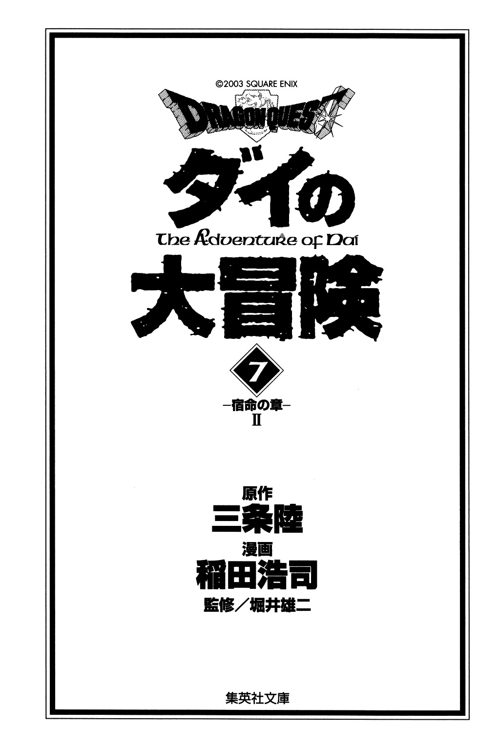 Dragon Quest: The Adventure of Dai Chapter 90 page 2 - Chapter 90: The Gathering of the Strongest Army!!