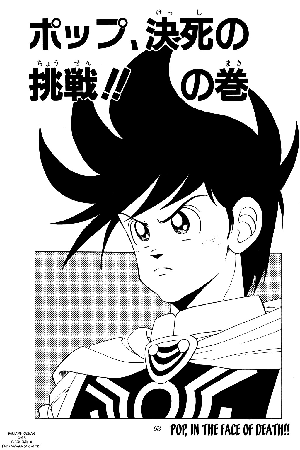 Dragon Quest: The Adventure of Dai Chapter 93 page 1 - Chapter 93: Pop, In The Face of Death!!