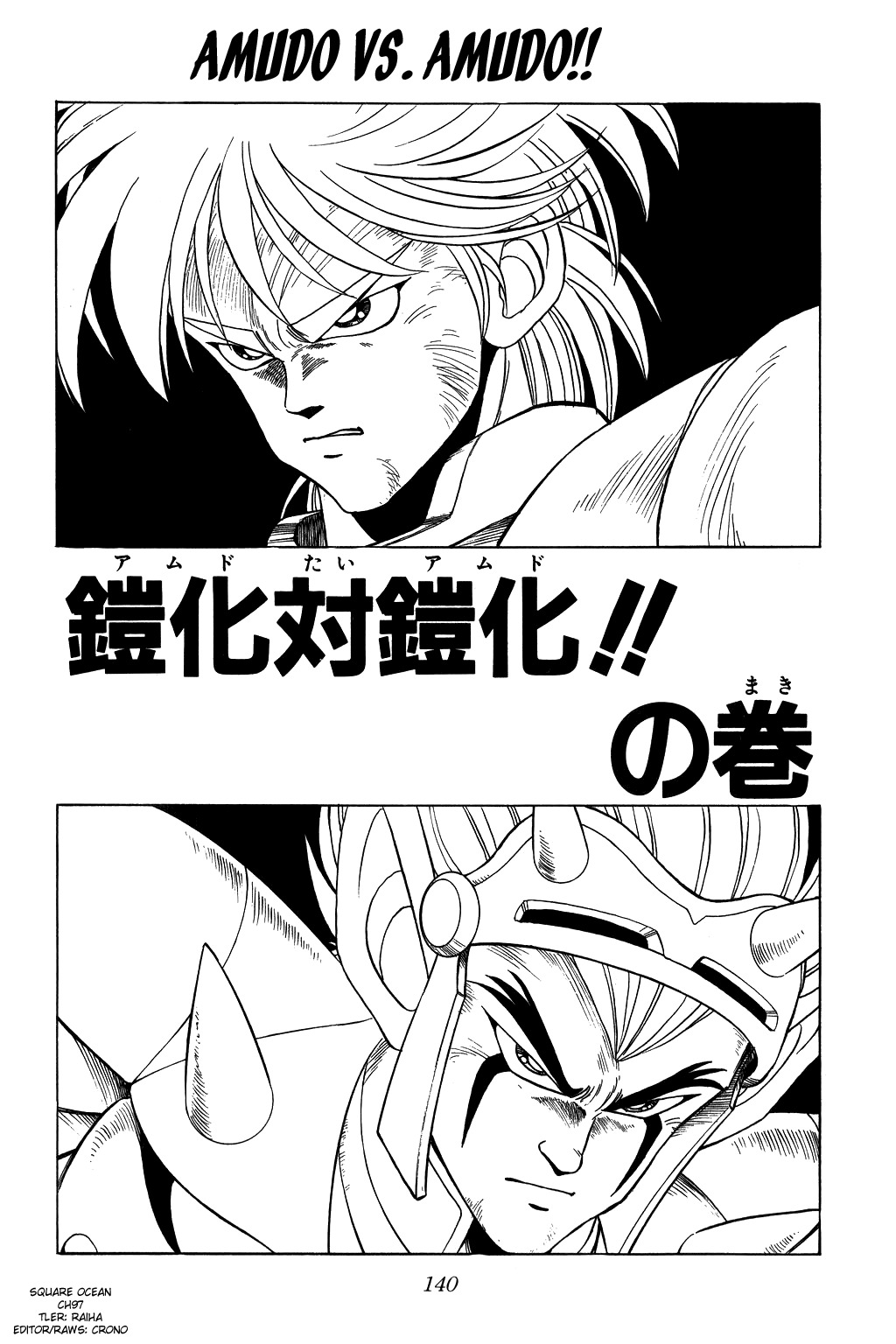 Dragon Quest: The Adventure of Dai Chapter 97 page 1 - Chapter 97: Amudo VS Amudo!!