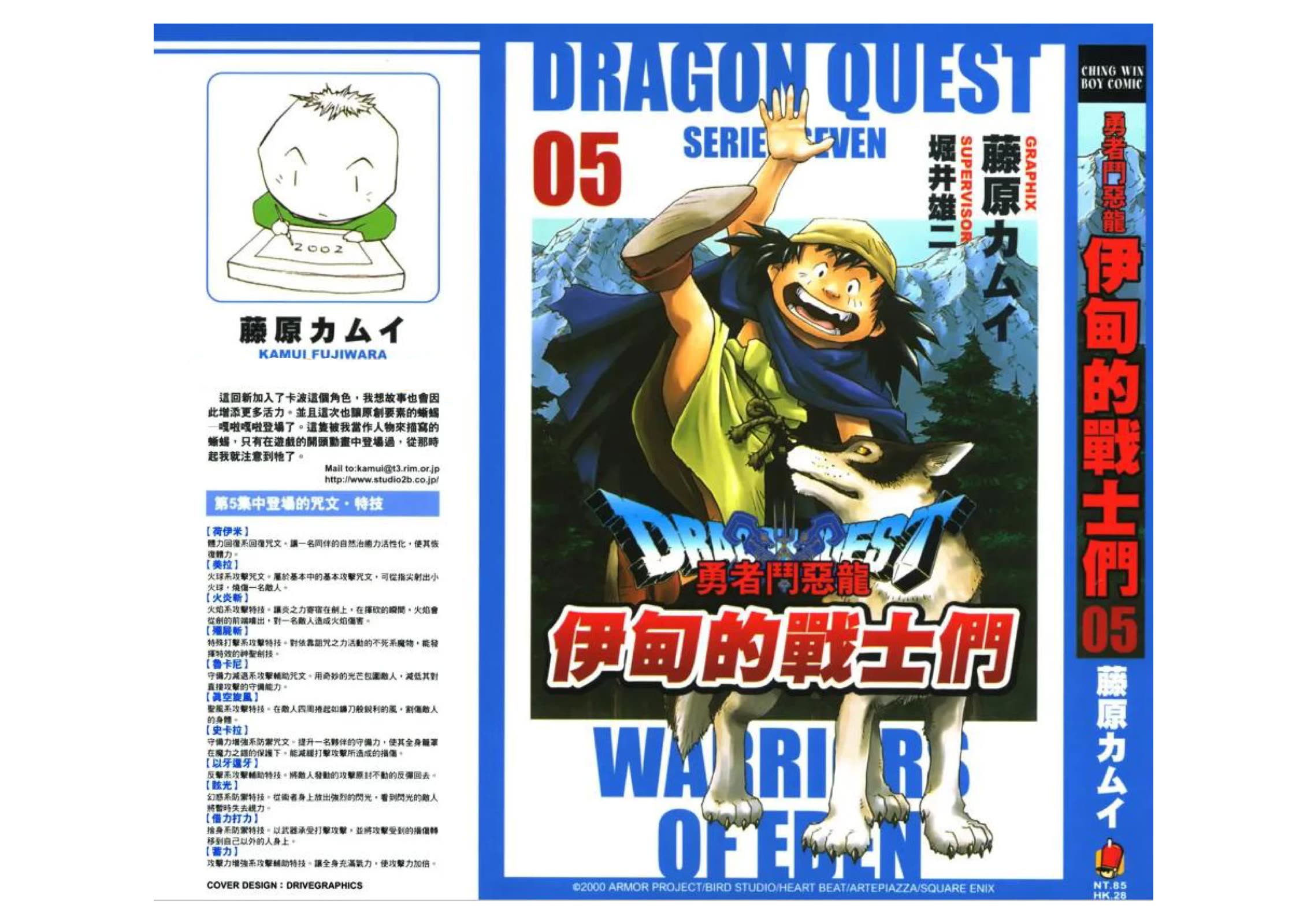 Dragon Quest VII - Warriors of Eden Chapter 16 page 1 - Chapter 16
