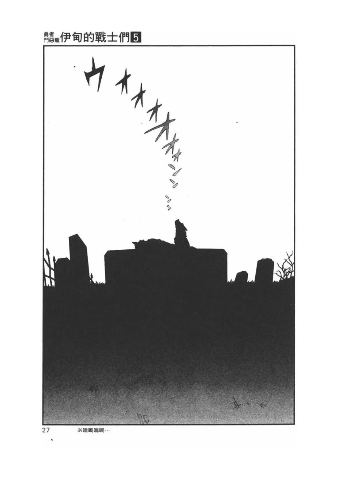 Dragon Quest VII - Warriors of Eden Chapter 16 page 26 - Chapter 16