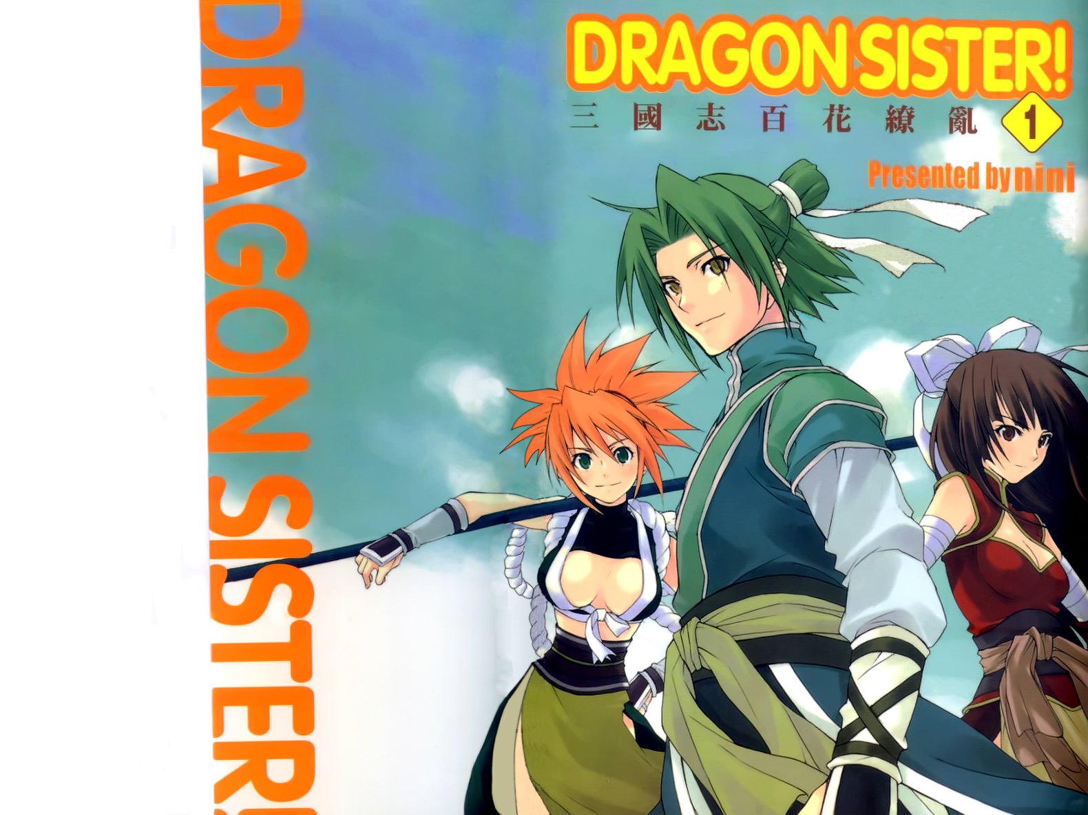 Dragon Sister! Chapter 1 page 2 - Chapter 1 v2 : The First Encounter Of The Ill-Fated Heroes: Sworn As Siblings In Th...