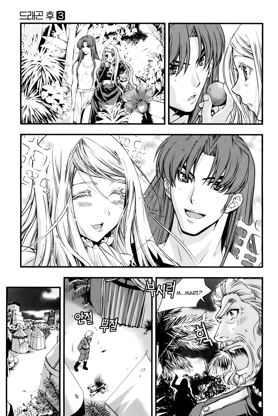 Dragon Who Chapter 14.2 page 25 - Chapter 14 v2 : The Day Long Time Ago I