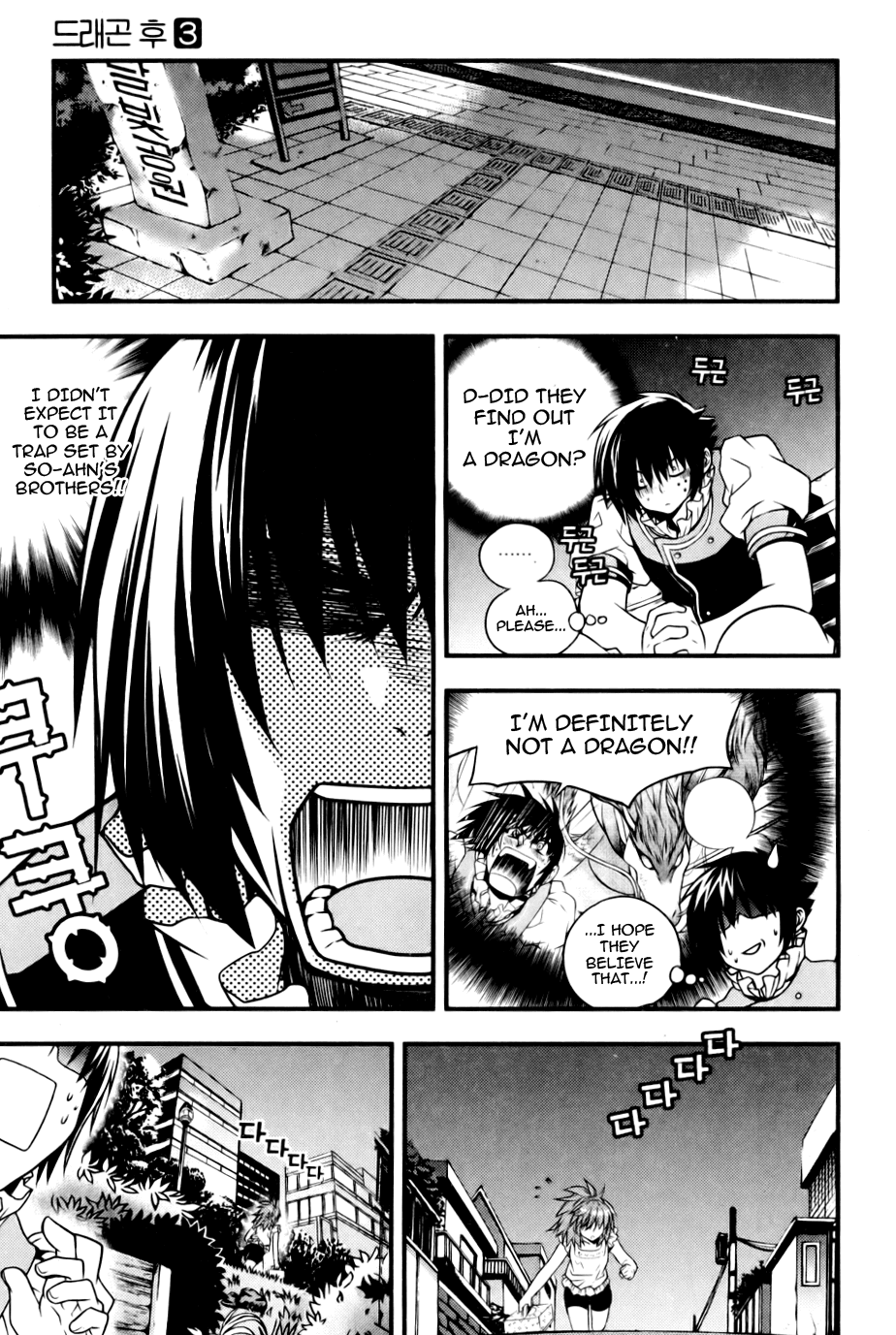 Dragon Who Chapter 14.2 page 5 - Chapter 14 v2 : The Day Long Time Ago I