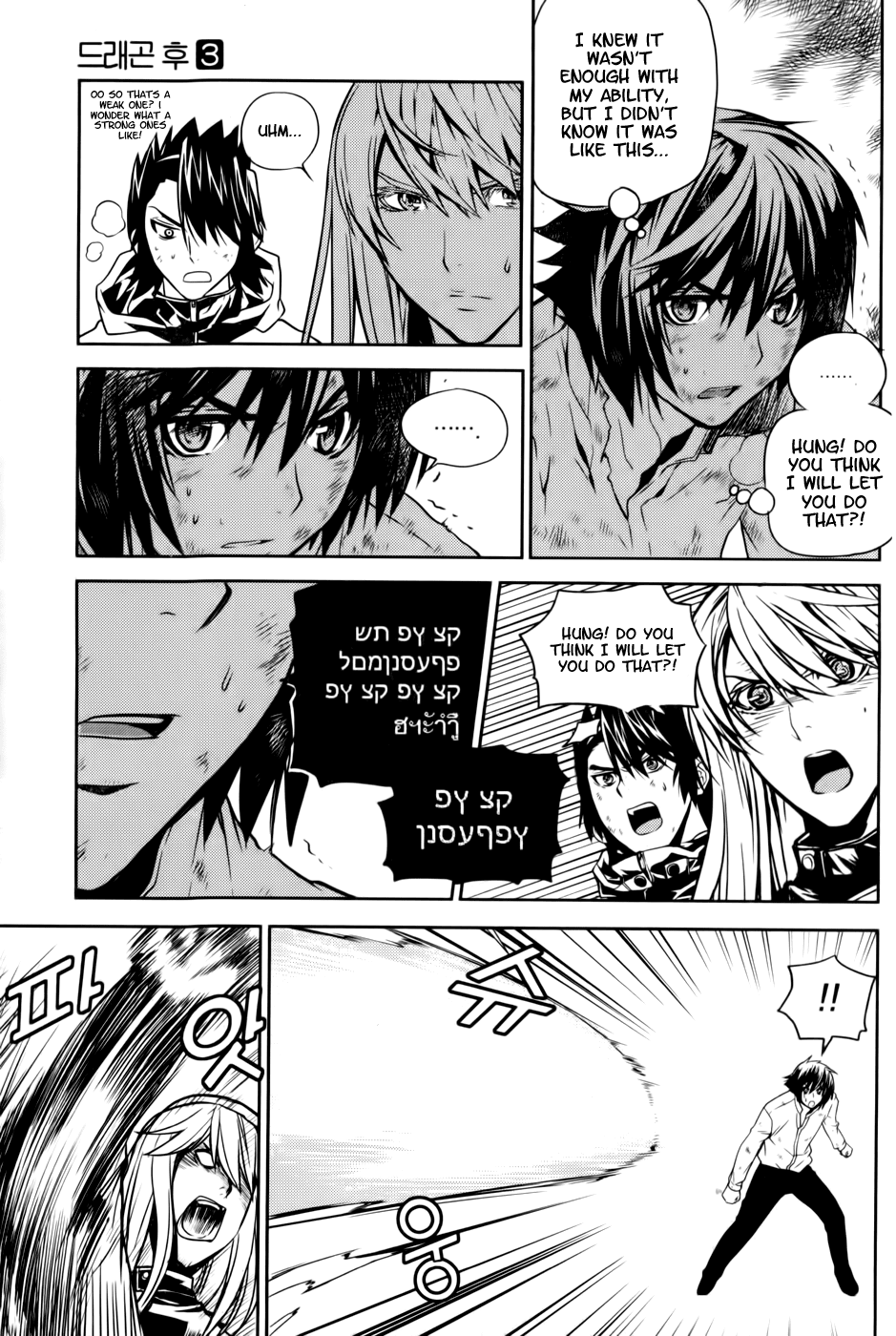 Dragon Who Chapter 18.2 page 10 - Chapter 18 v2 : Shared Fate