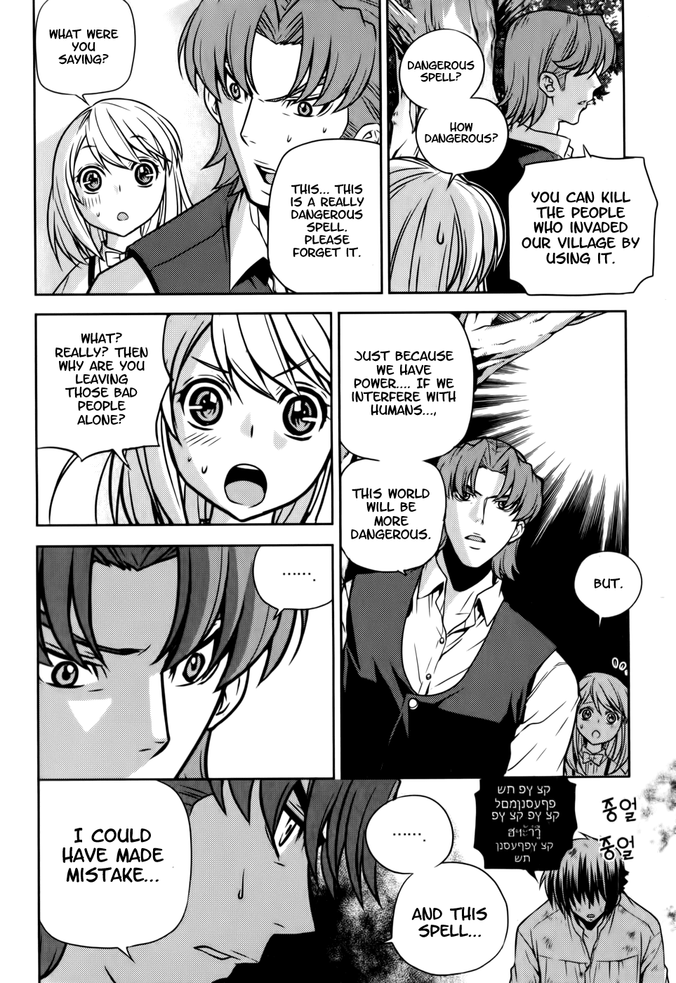 Dragon Who Chapter 18.2 page 5 - Chapter 18 v2 : Shared Fate