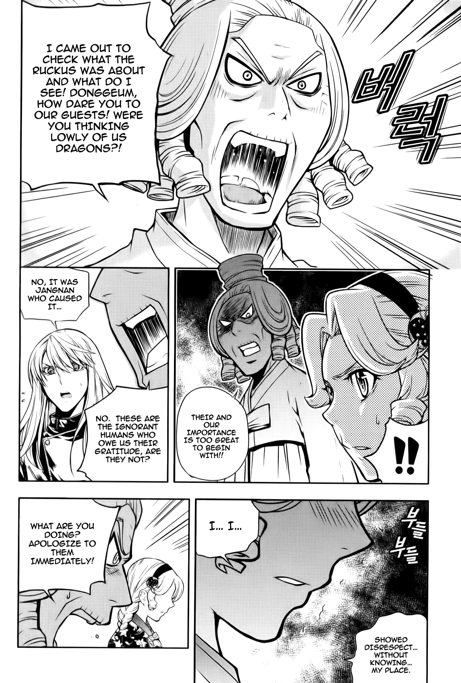 Dragon Who Chapter 19.2 page 5 - Chapter 19 v2 : Revealing of the True Form