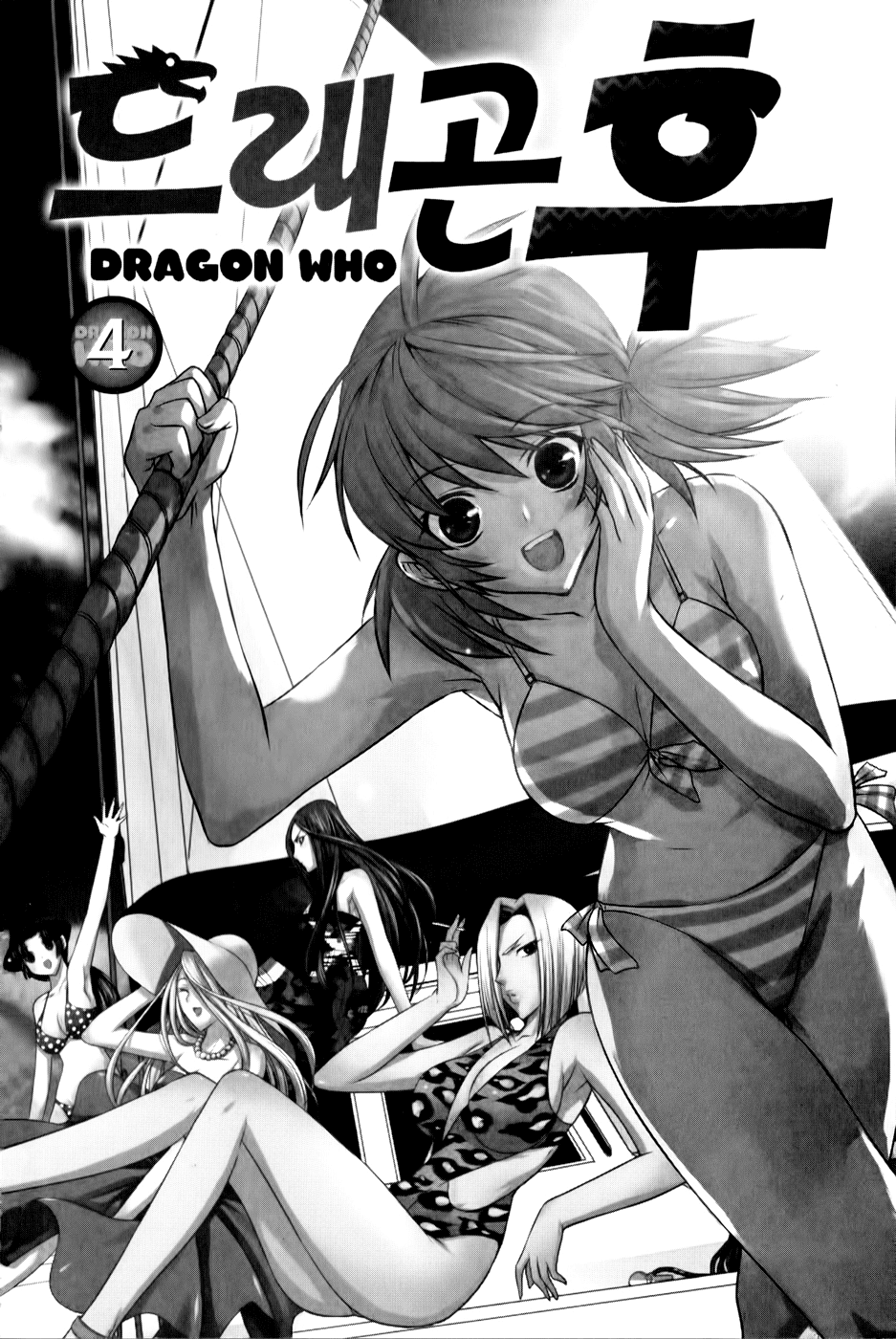 Dragon Who Chapter 21.2 page 4 - Chapter 21 v2 : Countdown