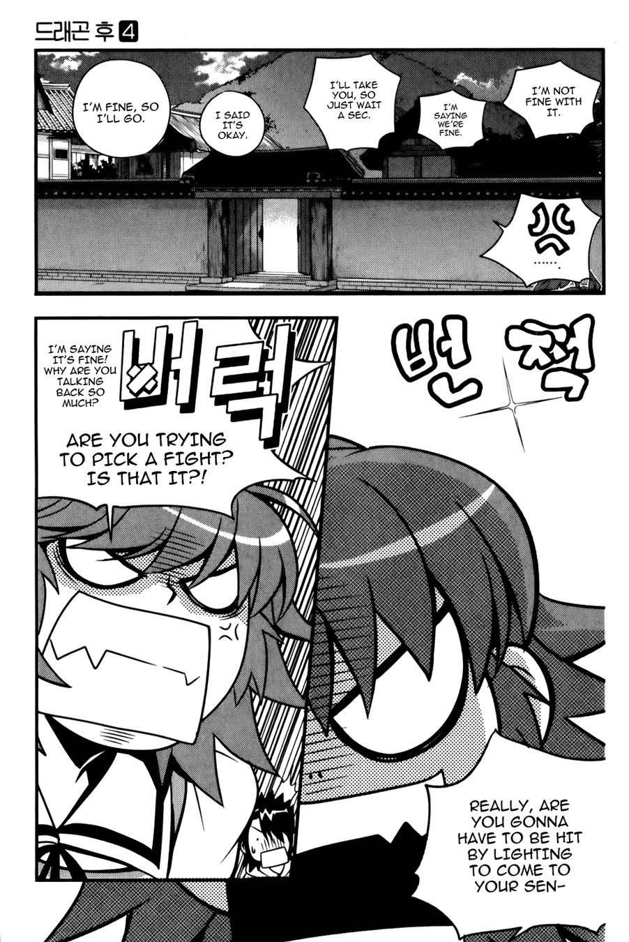 Dragon Who Chapter 23.2 page 20 - Chapter 23 v2 : Unexpected Meeting