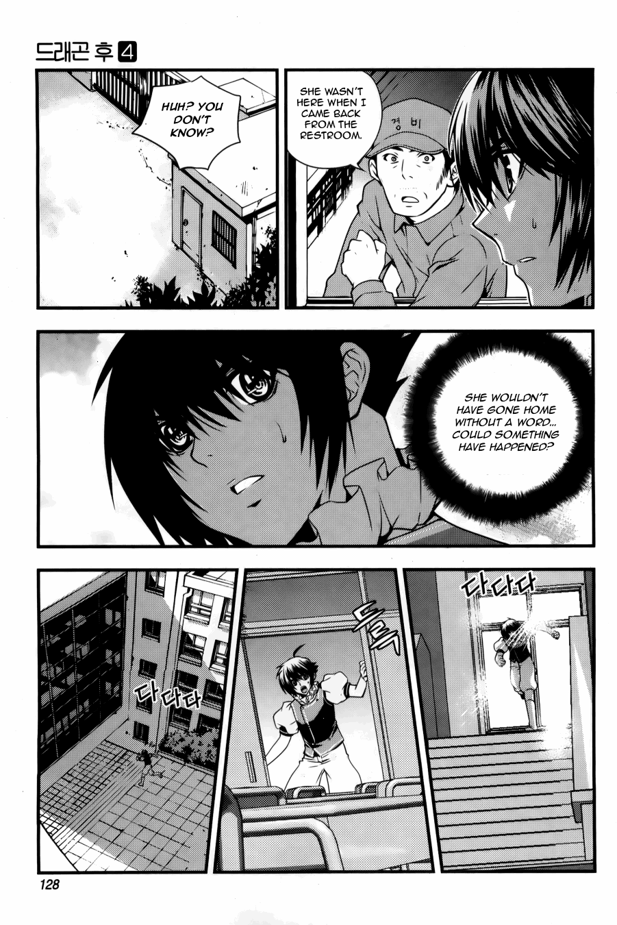 Dragon Who Chapter 26.2 page 5 - Chapter 26 v2 : Reason for Showing