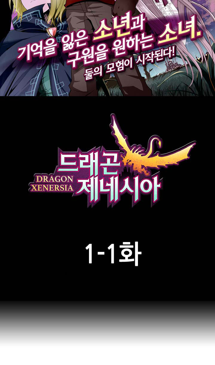 Dragon Xenersia Chapter 1 page 3 - Chapter 1