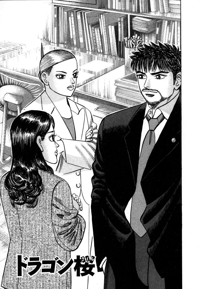 Dragon Zakura Chapter 18 page 4 - Chapter 18: Teacher Employment Test