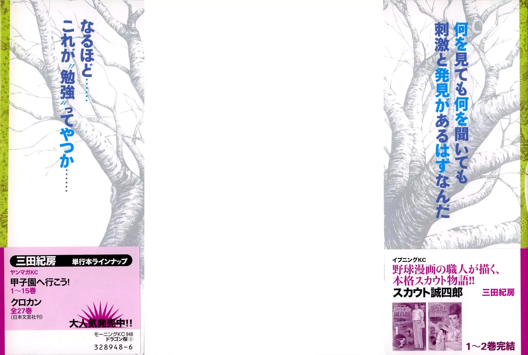 Dragon Zakura Chapter 20 page 2 - Chapter 20: The Technique of Essays