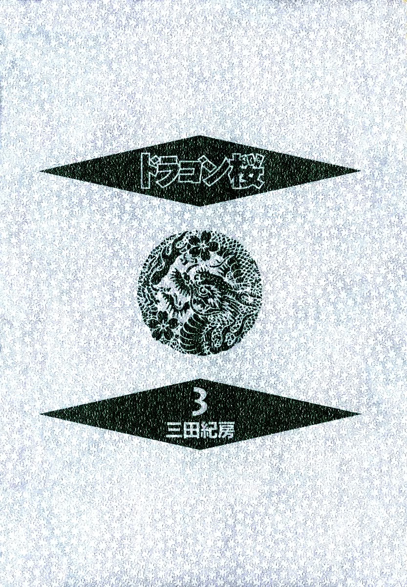 Dragon Zakura Chapter 20 page 5 - Chapter 20: The Technique of Essays