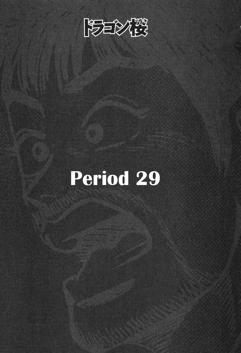 Dragon Zakura Chapter 29 page 1 - Chapter 29: The Spirit of the Challenge
