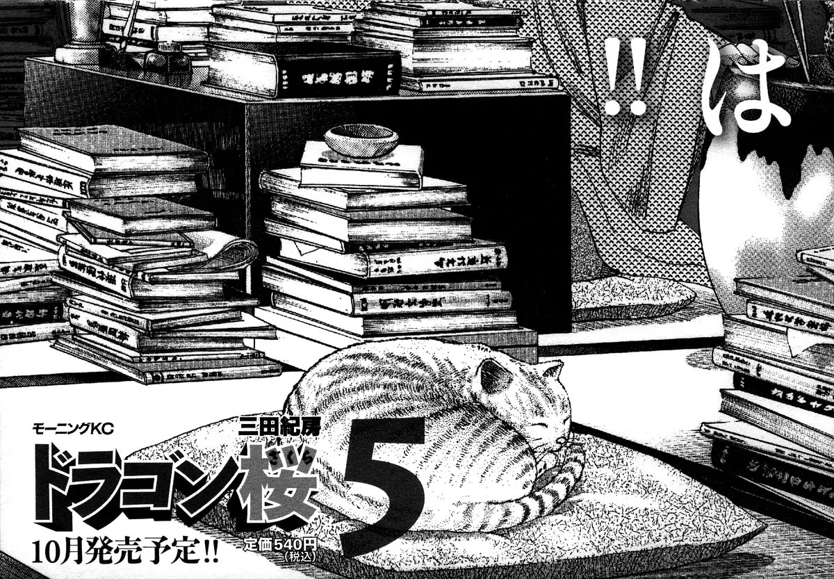 Dragon Zakura Chapter 39 page 24 - Chapter 39: It Won't Hurt to Forget