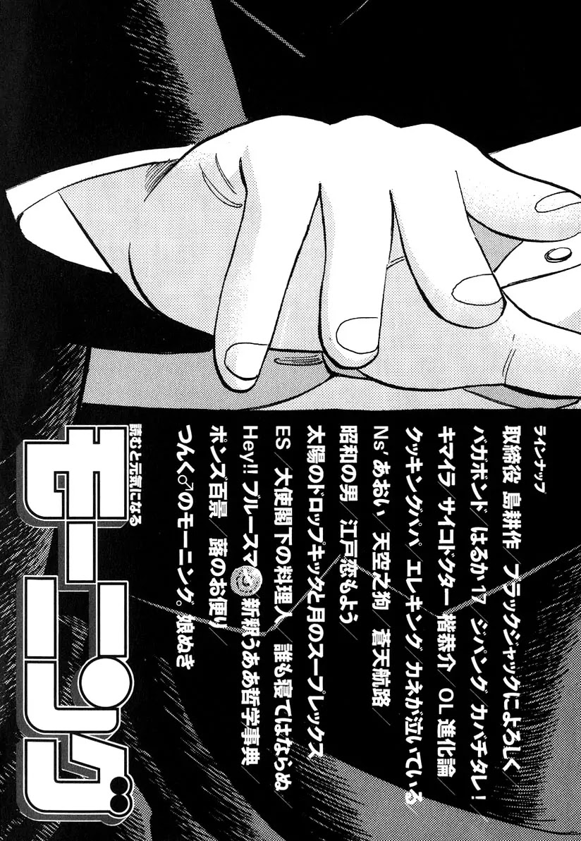 Dragon Zakura Chapter 39 page 26 - Chapter 39: It Won't Hurt to Forget