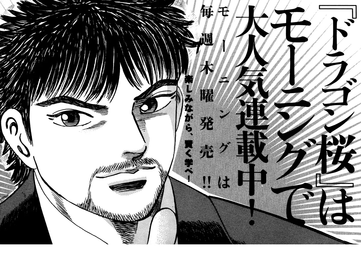 Dragon Zakura Chapter 49 page 24 - Chapter 49: Be the Teacher!