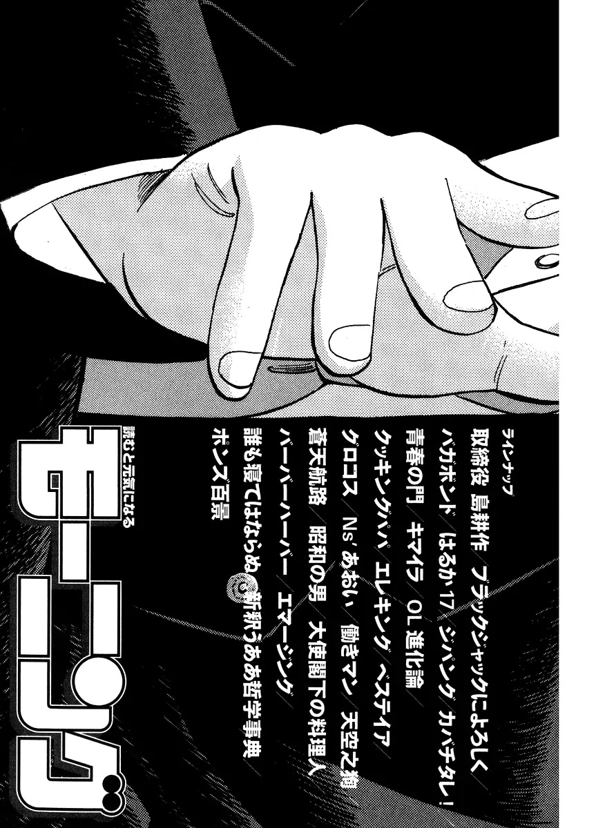 Dragon Zakura Chapter 49 page 25 - Chapter 49: Be the Teacher!