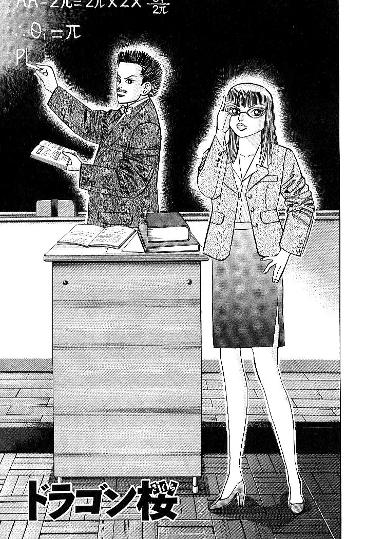 Dragon Zakura Chapter 50 page 7 - Chapter 50: A Teacher's Point of View