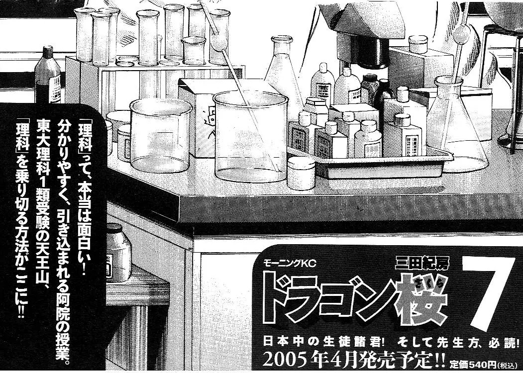 Dragon Zakura Chapter 59 page 24 - Chapter 59: End of Exams