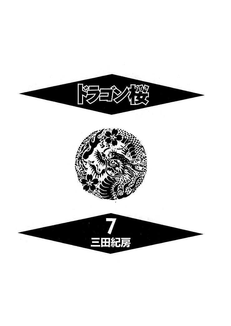 Dragon Zakura Chapter 60 page 2 - Chapter 60: Institute of Abe Shutaro