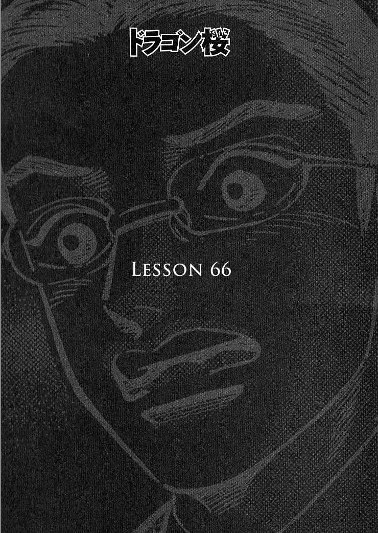 Dragon Zakura Chapter 66 page 1 - Chapter 66: Attracting Freshmen