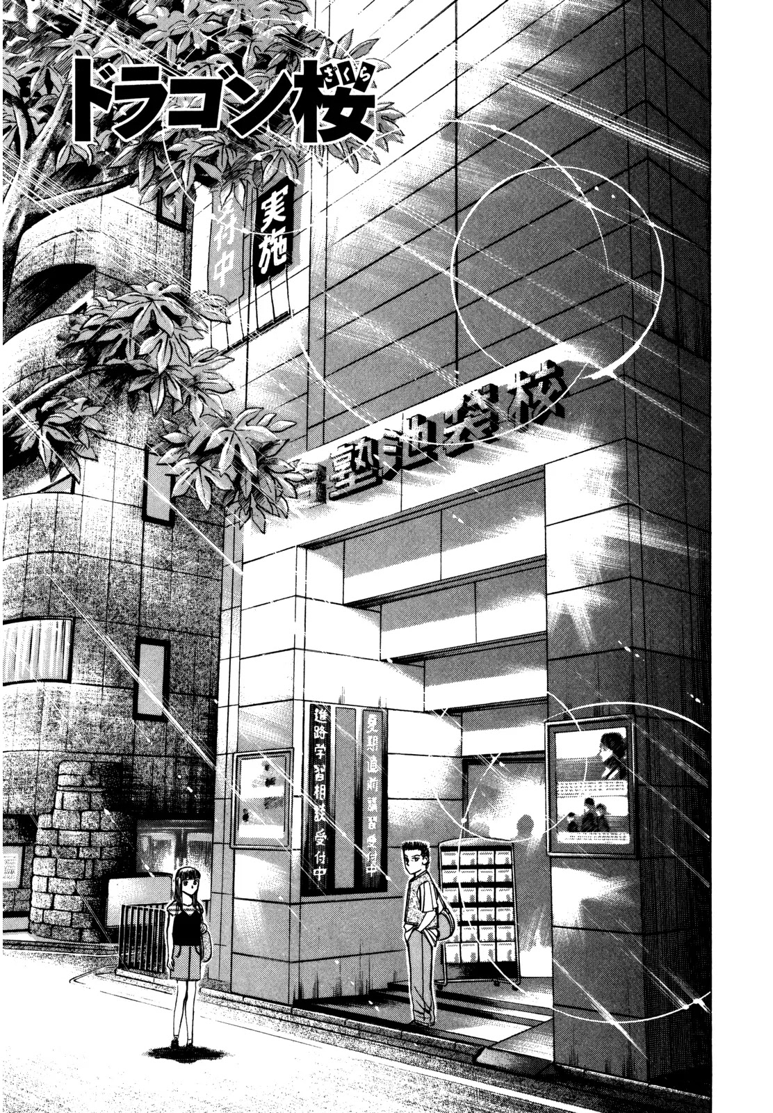 Dragon Zakura Chapter 70 page 3 - Chapter 70: Day of the Mock Exam