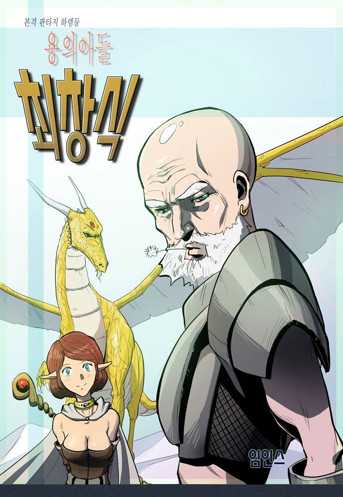 Dragon's Son Changsik Chapter 14 page 1 - Chapter 14 : Night of the Dead (2)
