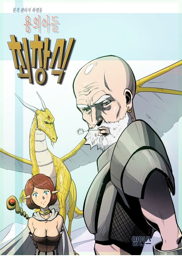 Dragon's Son Changsik Chapter 20 page 2 - Chapter 20 : The Dragon in the Dungeon