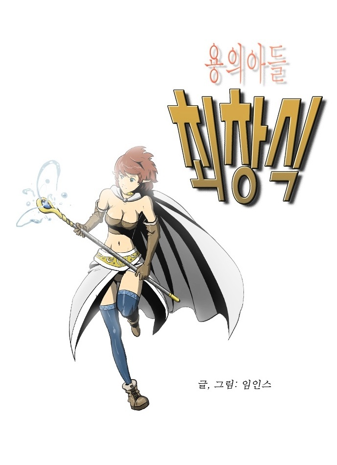Dragon's Son Changsik Chapter 6 page 1 - Chapter 6 : Greedy Oinkie