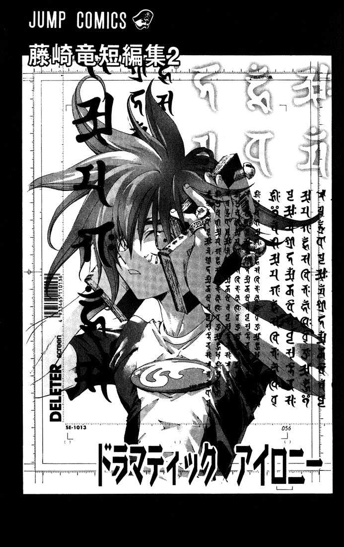 Dramatic Irony (Fujisaki Ryu) Chapter 1 page 4 - Chapter 1 : Dramatic Irony