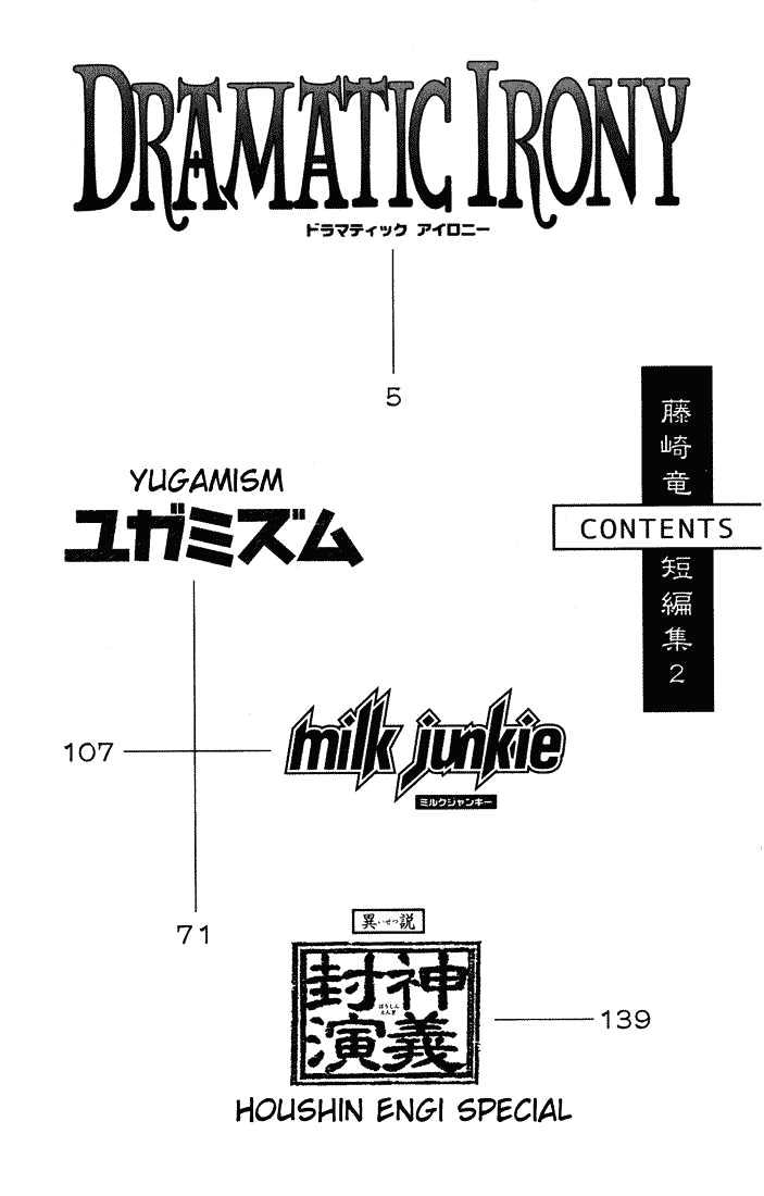 Dramatic Irony (Fujisaki Ryu) Chapter 1 page 5 - Chapter 1 : Dramatic Irony