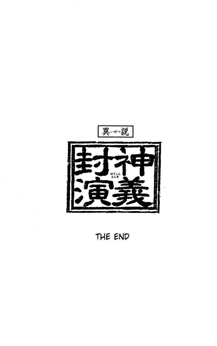 Dramatic Irony (Fujisaki Ryu) Chapter 4 page 44 - Chapter 4: Houshin Engi special [END]