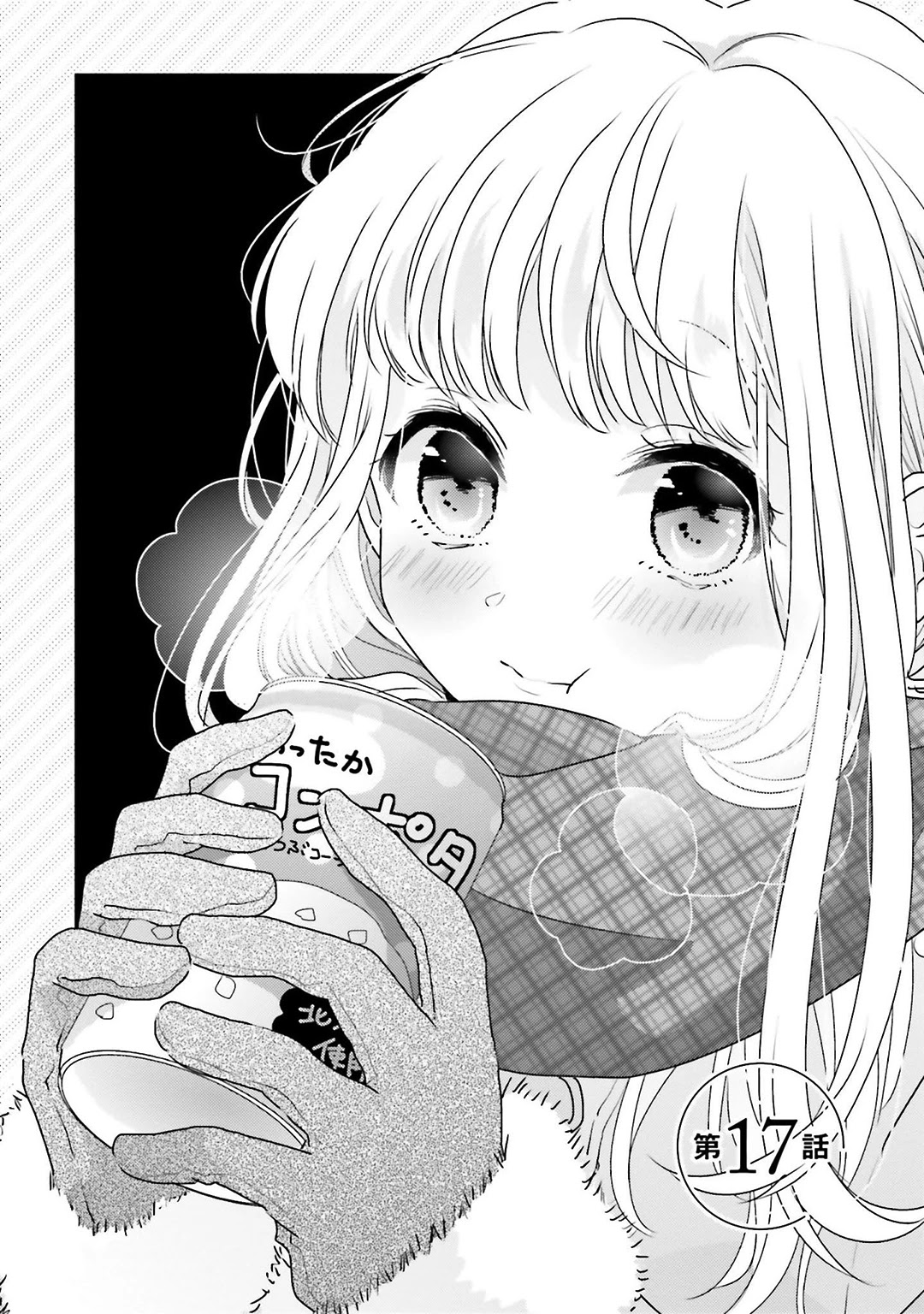 Dramatic Irony (Namaco) Chapter 17 page 2 - Chapter 17