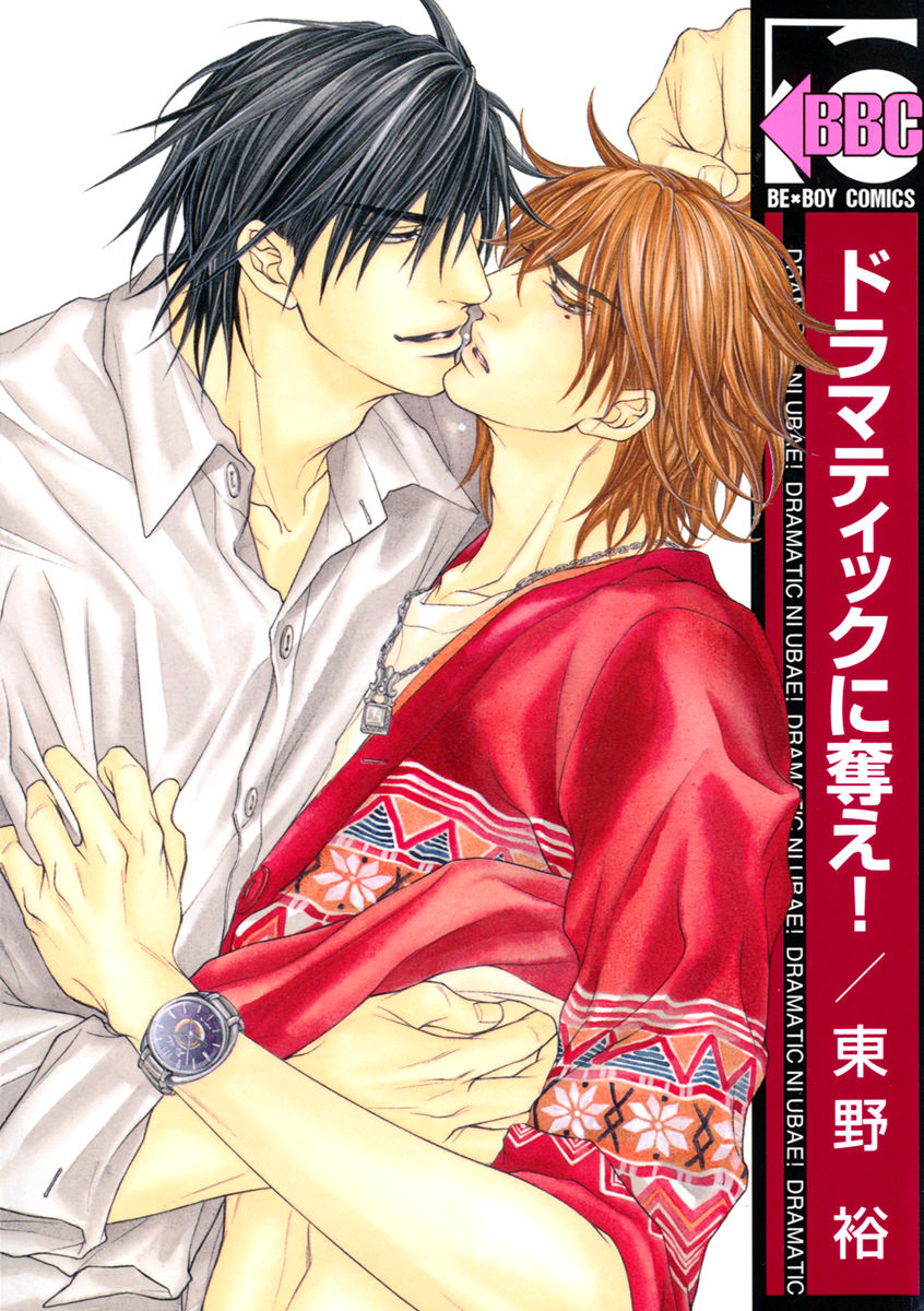 Dramatic ni Ubae! Chapter 1 page 41 - Chapter 1