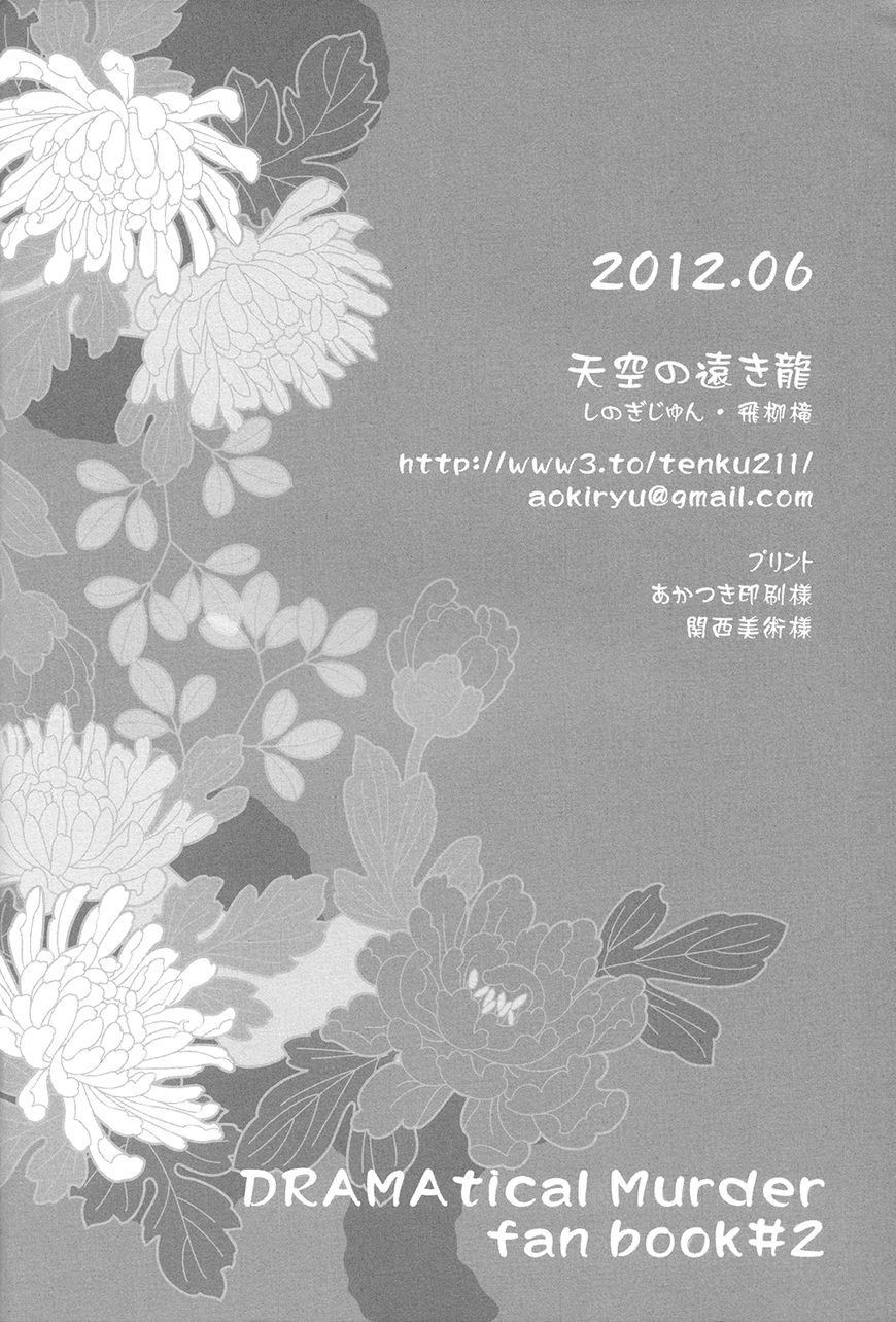DRAMAtical Murder Chapter 2 page 35 - Chapter 2
