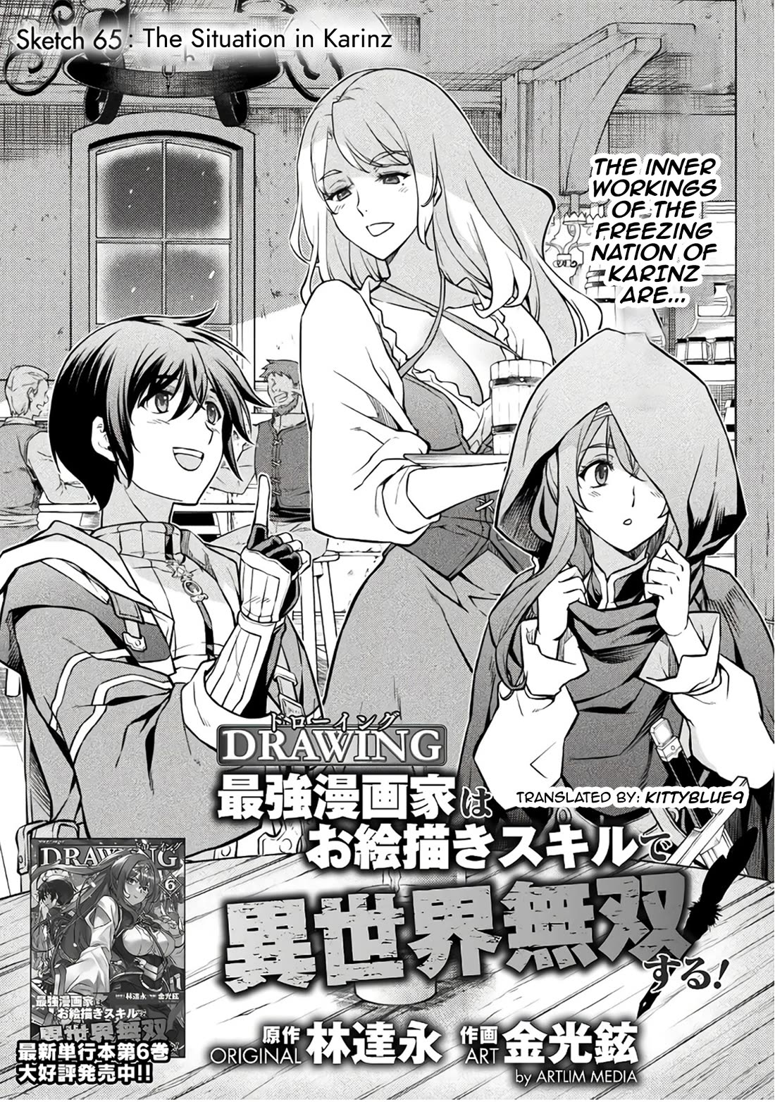 Drawing: The Greatest Mangaka Becomes A Skilled “Martial Artist” In Another World Chapter 65 page 1 - Chapter 65: The Situation in Karinz