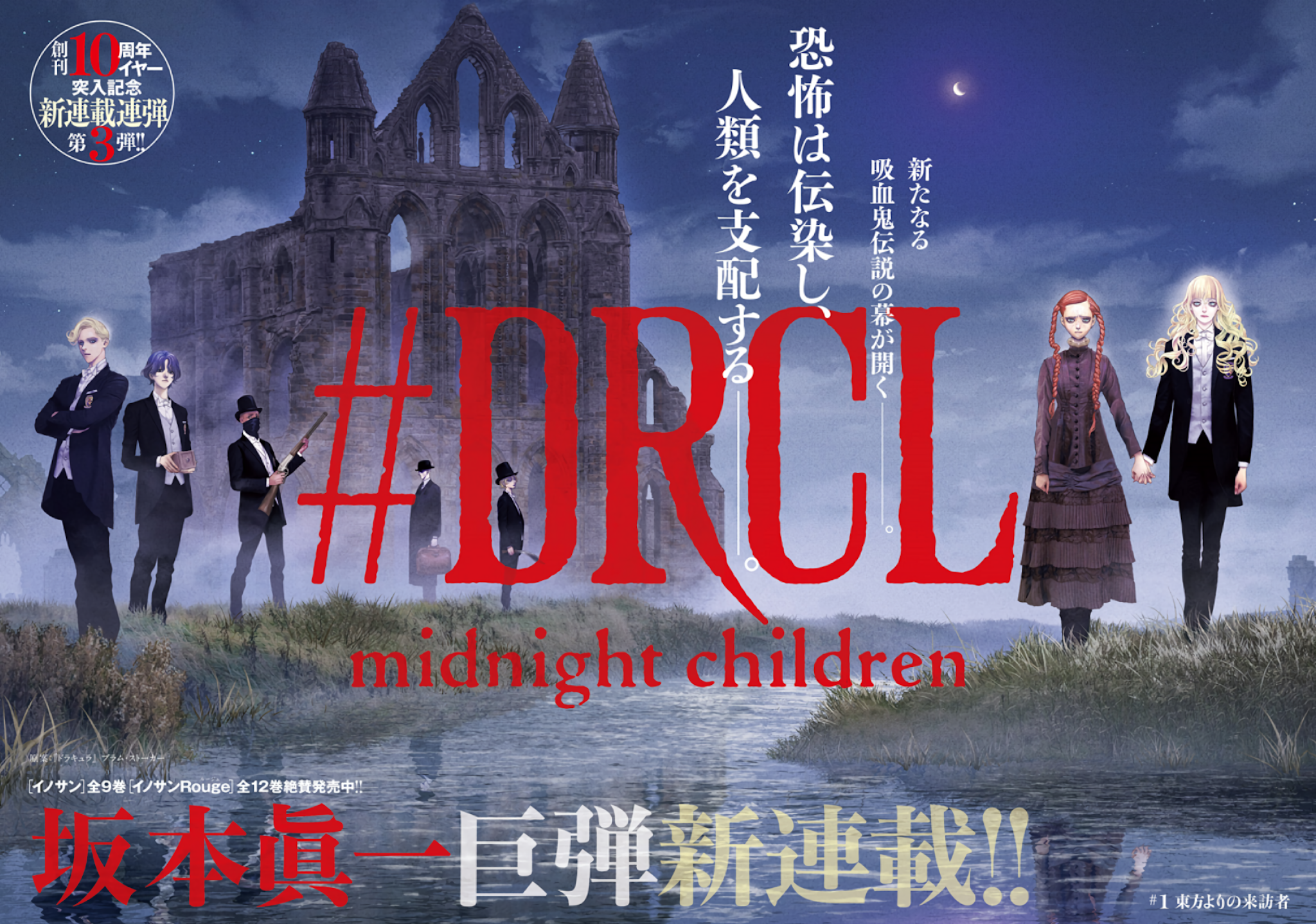 #DRCL midnight children Chapter 1 page 2 - Chapter 1: A visitor from the East