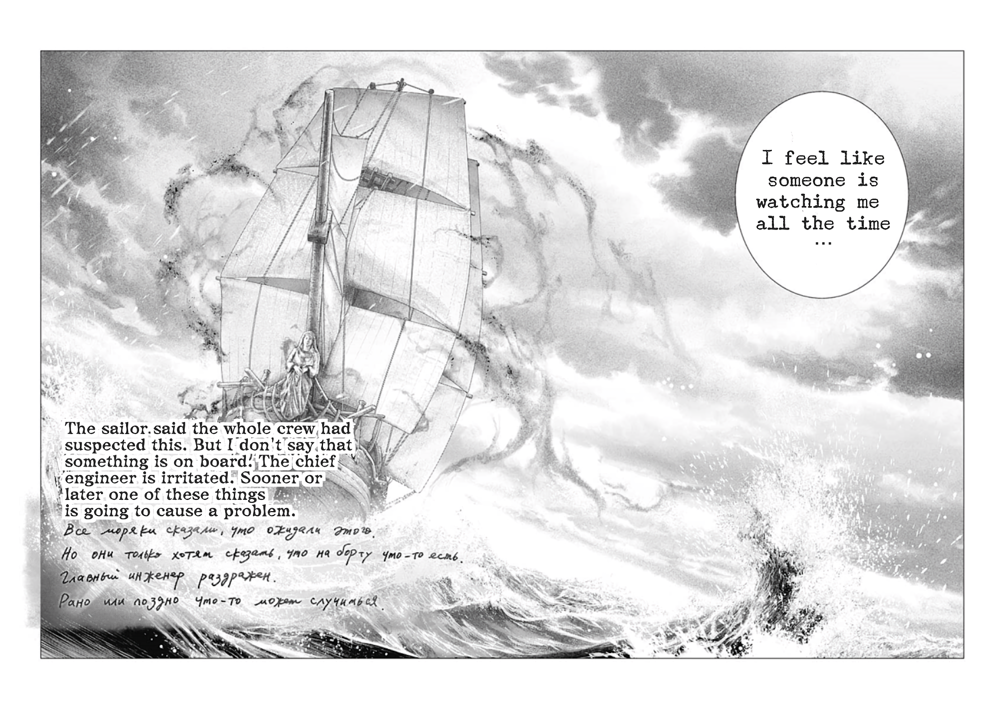 #DRCL midnight children Chapter 1 page 21 - Chapter 1: A visitor from the East